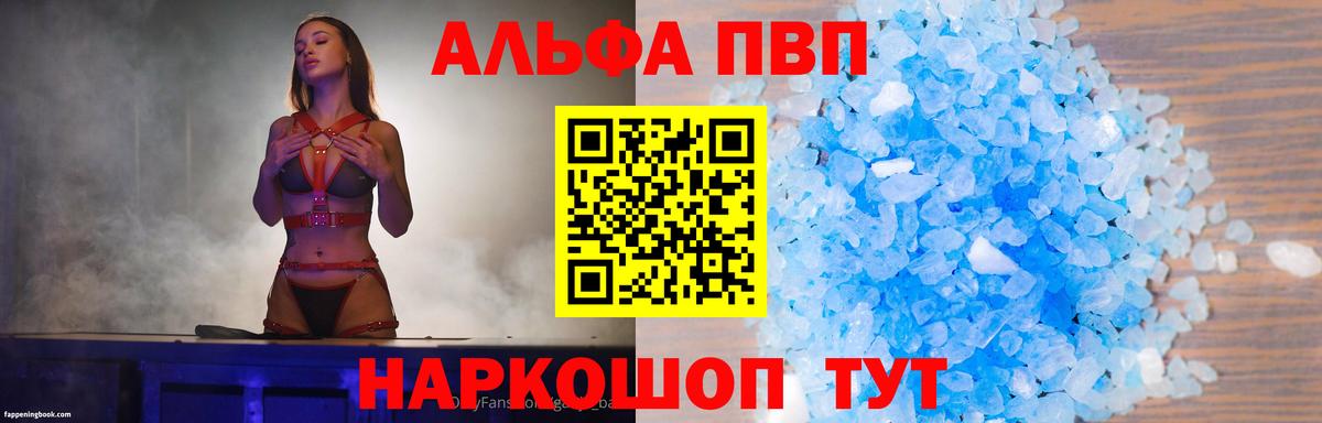 Анапа  Alpha PVP СК  Вход с VPN  A PVP СК  купить наркоту  Alpha PVP кристаллы 