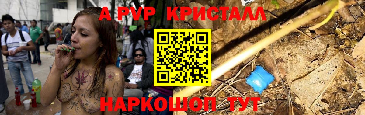 Alfa_PVP Crystall Анапа