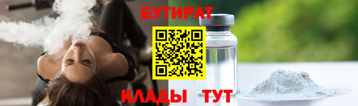 Бутират оксана Анапа