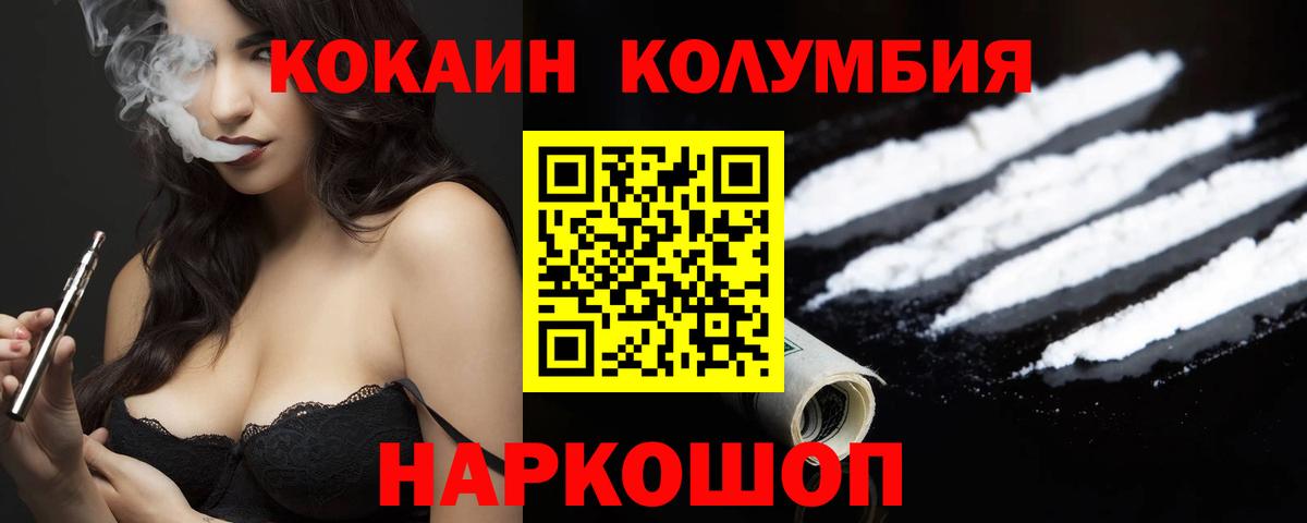 КОКАИН  COCAIN Columbia  КОКАИН Колумбийский  Вход с VPN  Анапа 