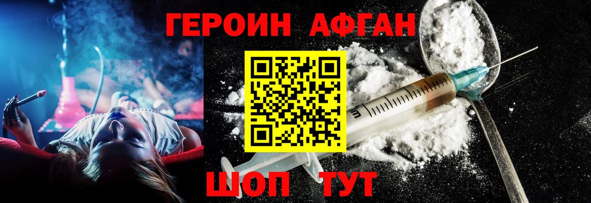 ГЕРОИН герыч Анапа