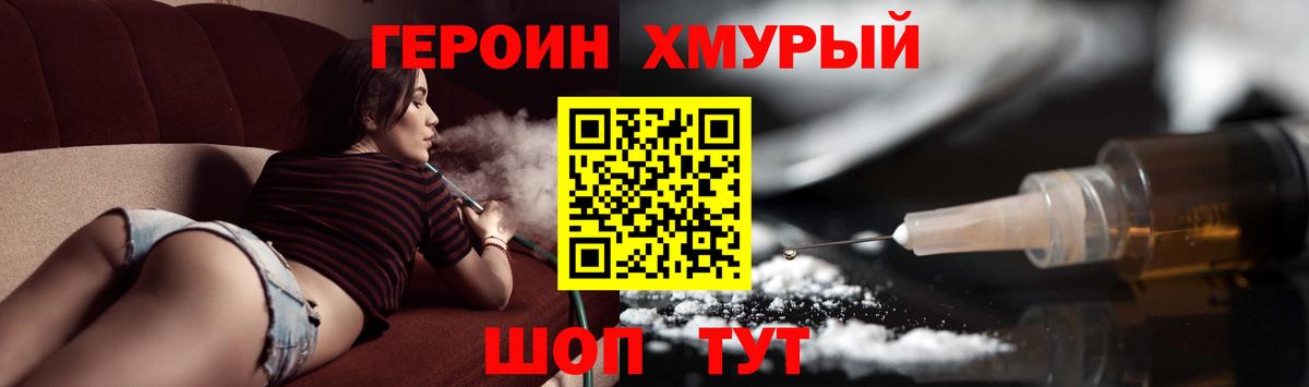 Героин  Вход с VPN  Анапа  ГЕРОИН герыч 