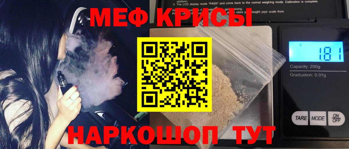 Меф мяу мяу  Анапа