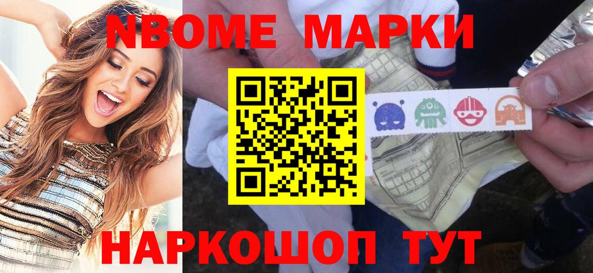 Марки N-bome 1,5мг Анапа