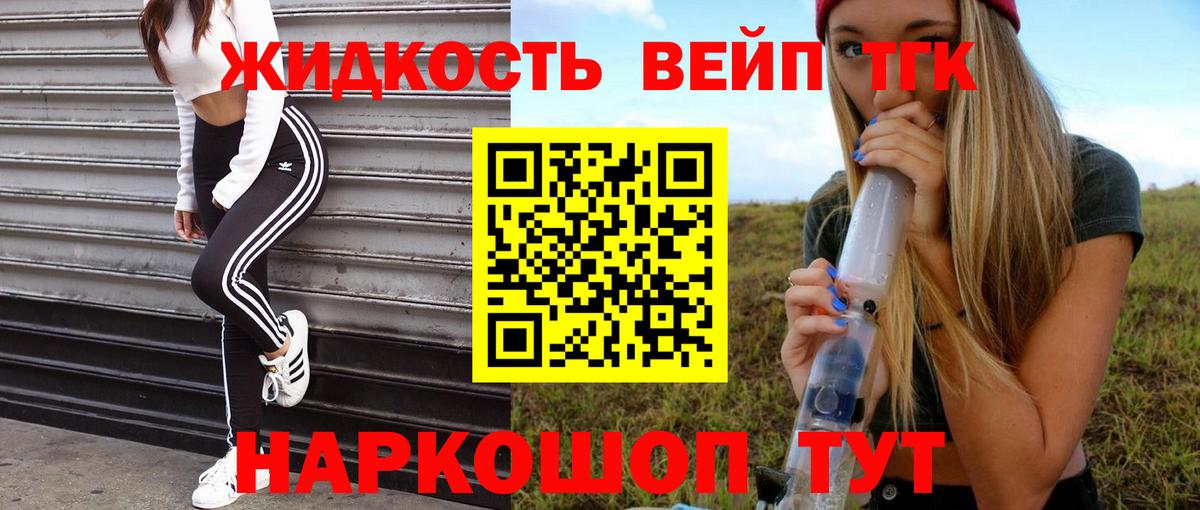 ТГК концентрат Анапа
